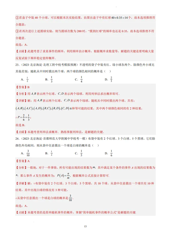 中考数学专题21--概率-第14张图片-四季读书网