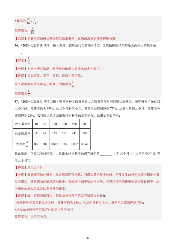 中考数学专题21--概率-第21张图片-四季读书网