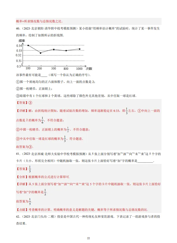 中考数学专题21--概率-第23张图片-四季读书网
