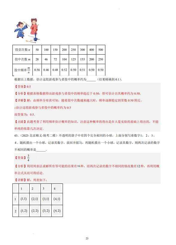 中考数学专题21--概率-第24张图片-四季读书网