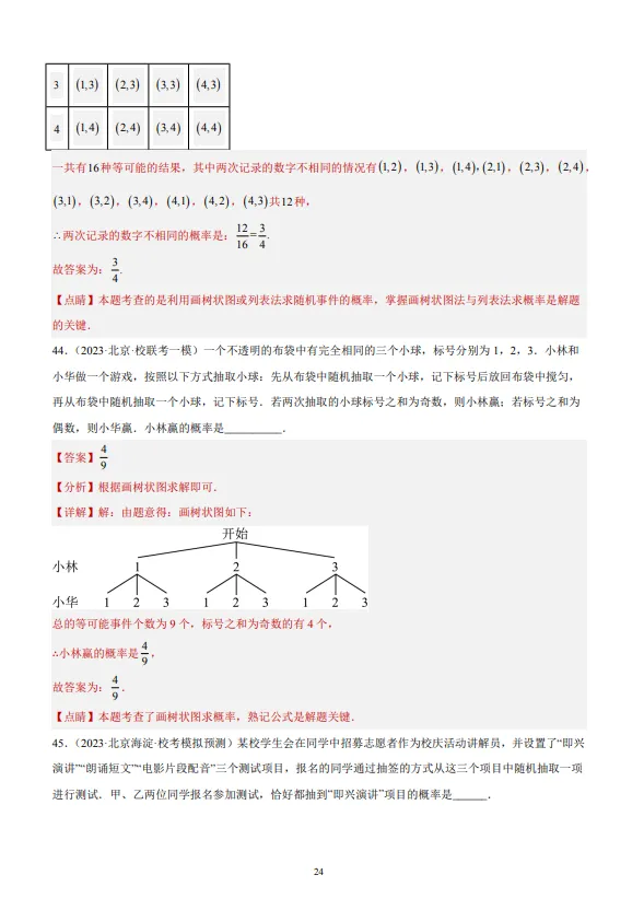 中考数学专题21--概率-第25张图片-四季读书网