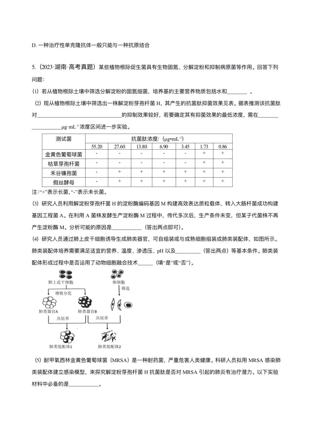 湖南省近6年高考生物真题汇编-选修3生物技术与工程(含题目和解析)-第3张图片-四季读书网