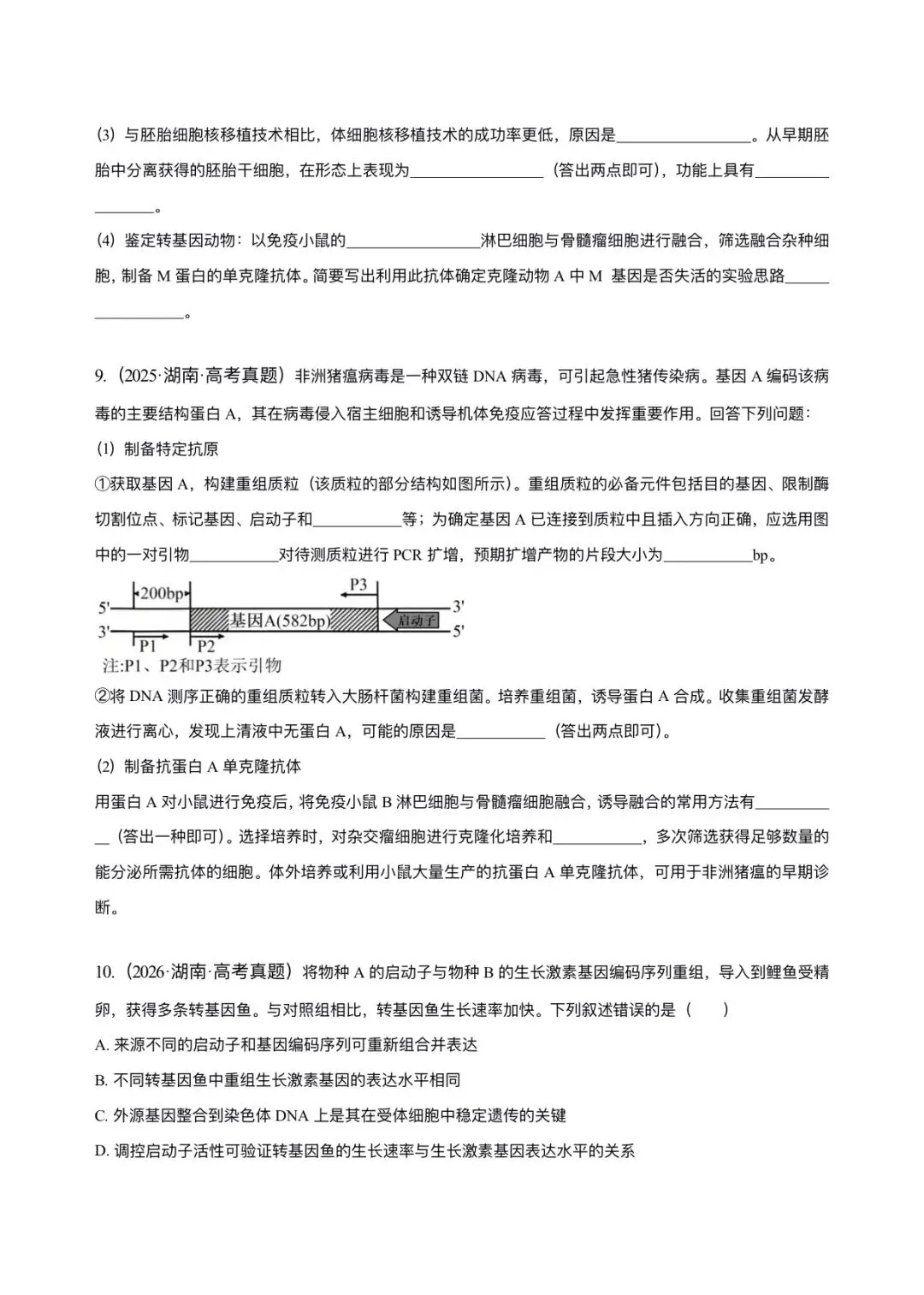 湖南省近6年高考生物真题汇编-选修3生物技术与工程(含题目和解析)-第5张图片-四季读书网