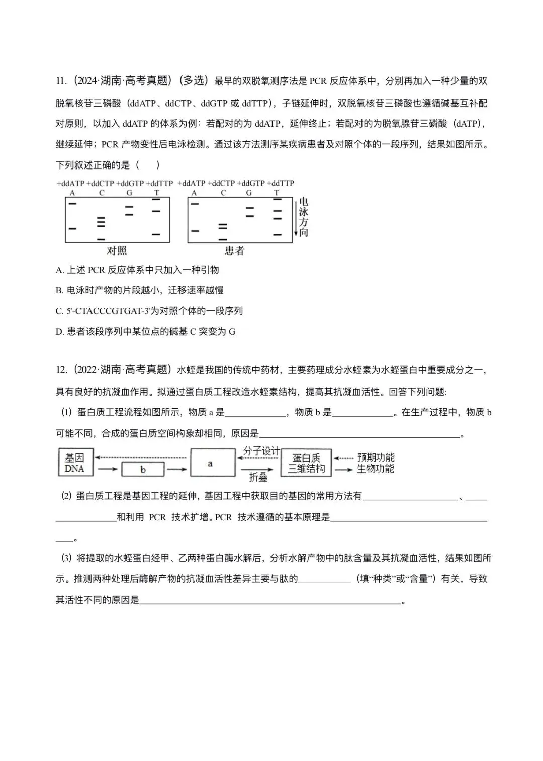 湖南省近6年高考生物真题汇编-选修3生物技术与工程(含题目和解析)-第6张图片-四季读书网