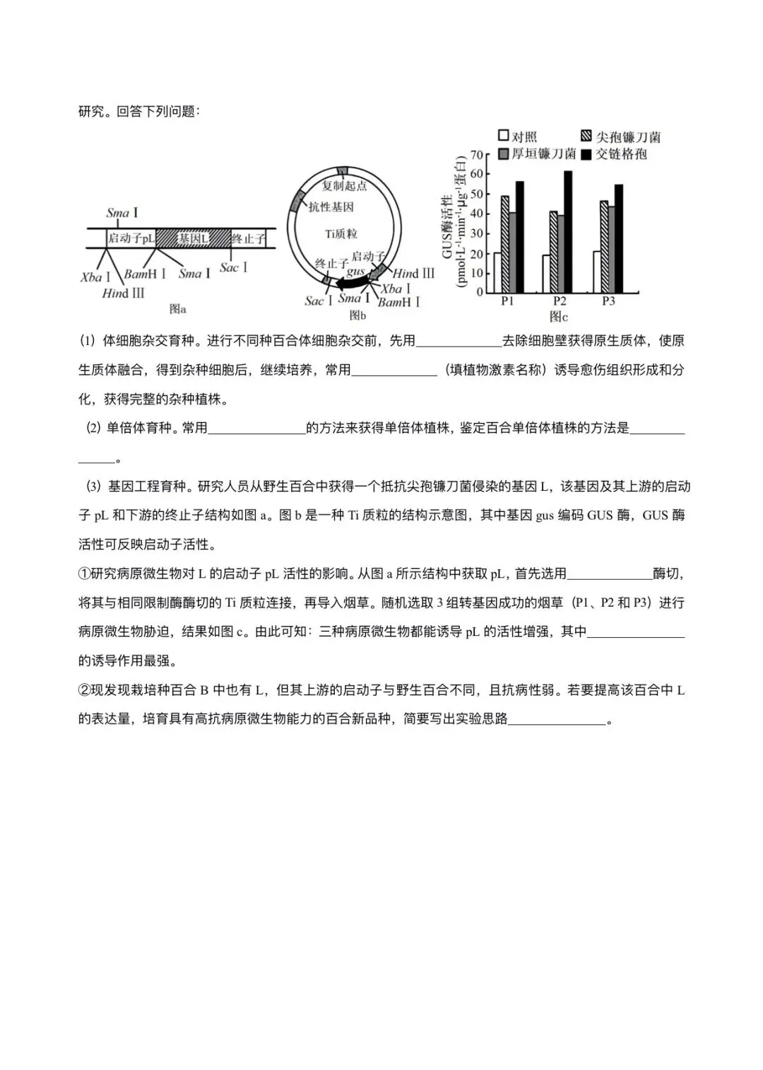 湖南省近6年高考生物真题汇编-选修3生物技术与工程(含题目和解析)-第8张图片-四季读书网