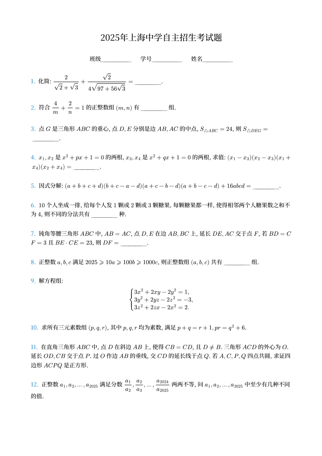 【自招真题】AI - 2025年上海中学自主招生试题-第1张图片-四季读书网