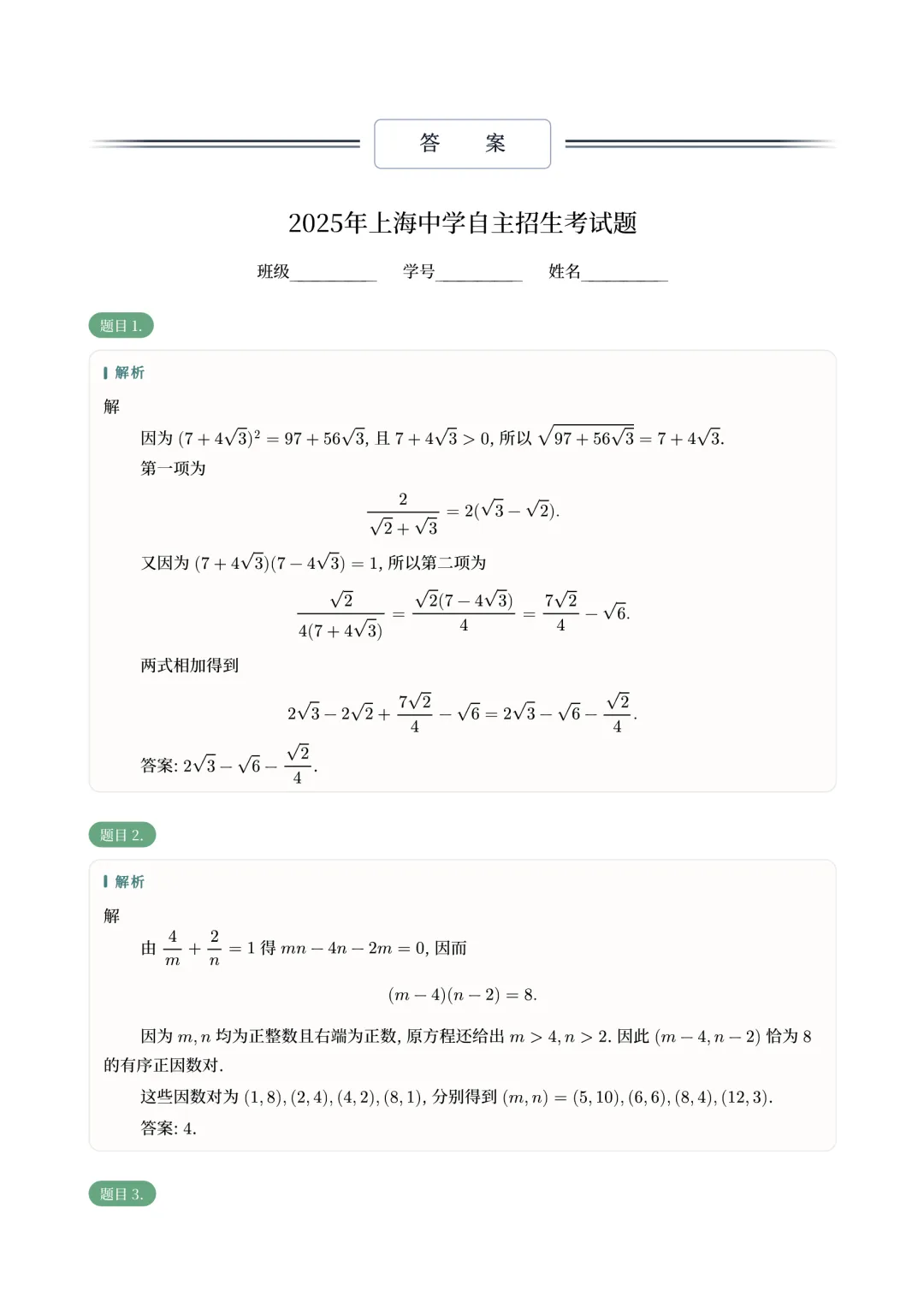 【自招真题】AI - 2025年上海中学自主招生试题-第2张图片-四季读书网