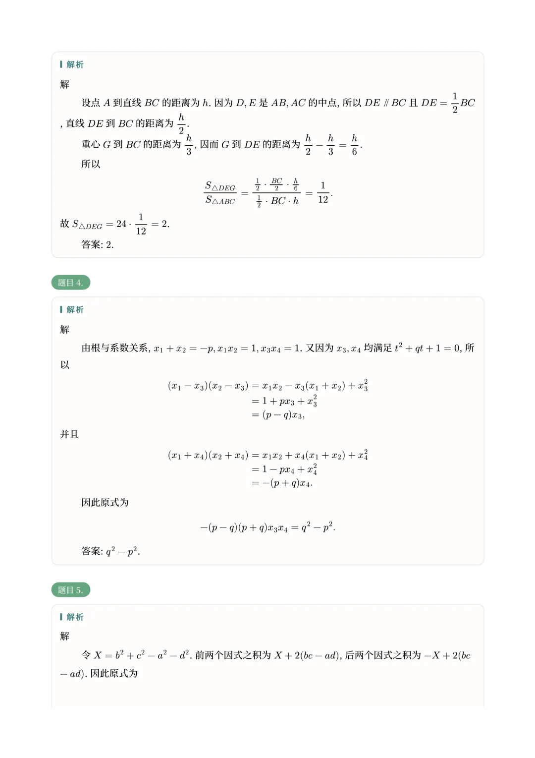 【自招真题】AI - 2025年上海中学自主招生试题-第3张图片-四季读书网