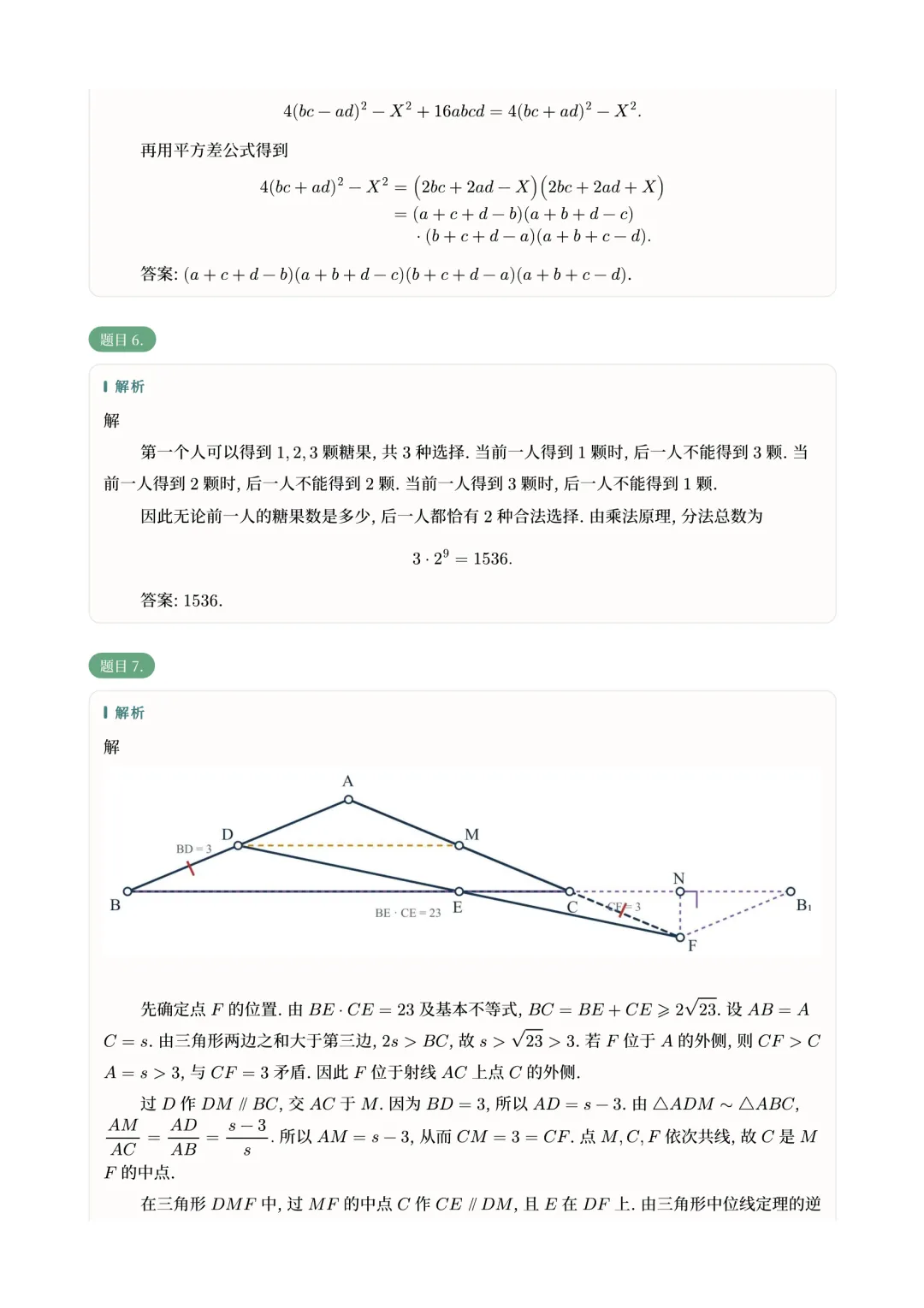 【自招真题】AI - 2025年上海中学自主招生试题-第4张图片-四季读书网
