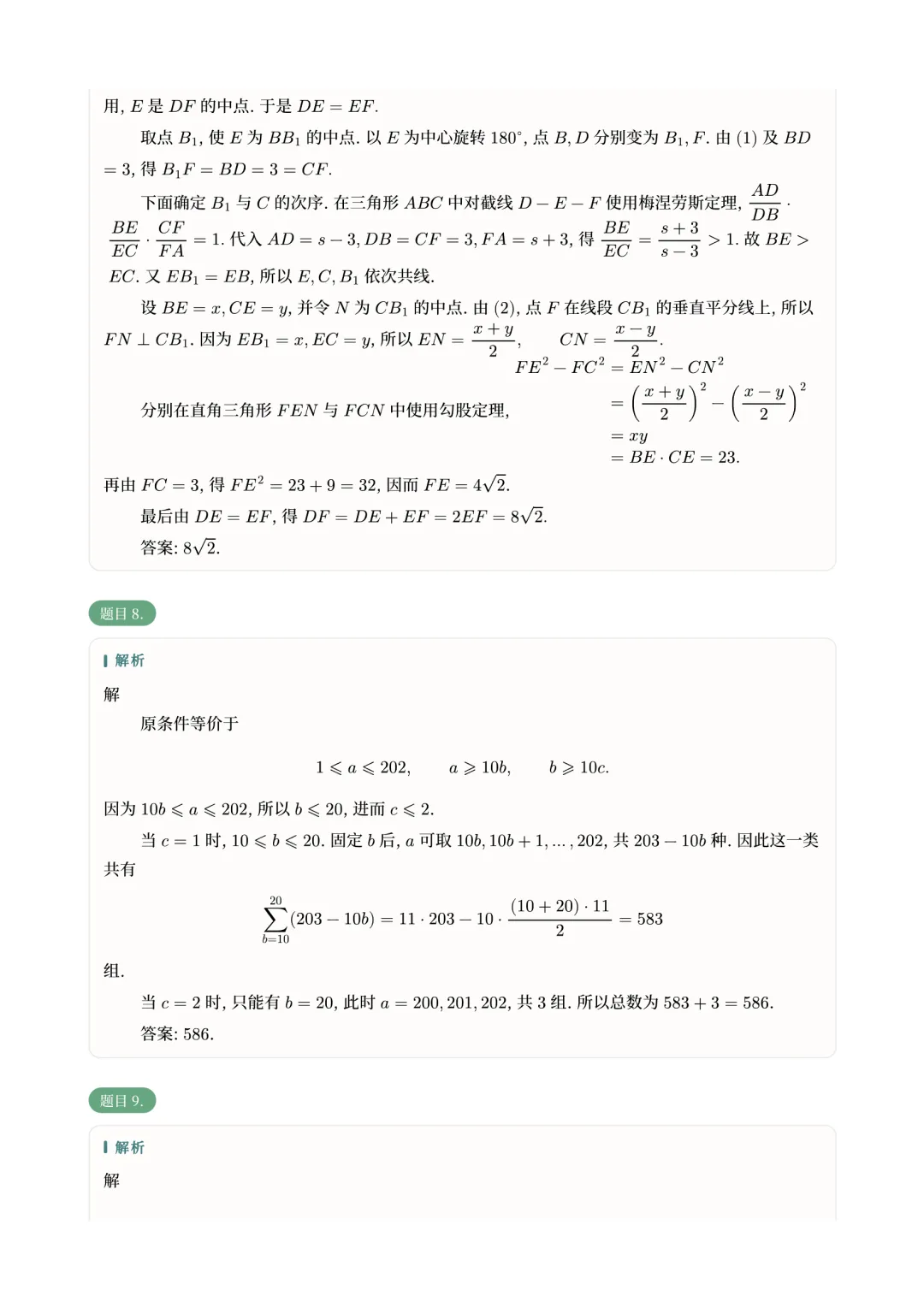 【自招真题】AI - 2025年上海中学自主招生试题-第5张图片-四季读书网