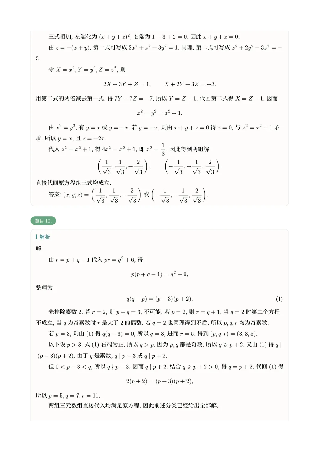 【自招真题】AI - 2025年上海中学自主招生试题-第6张图片-四季读书网