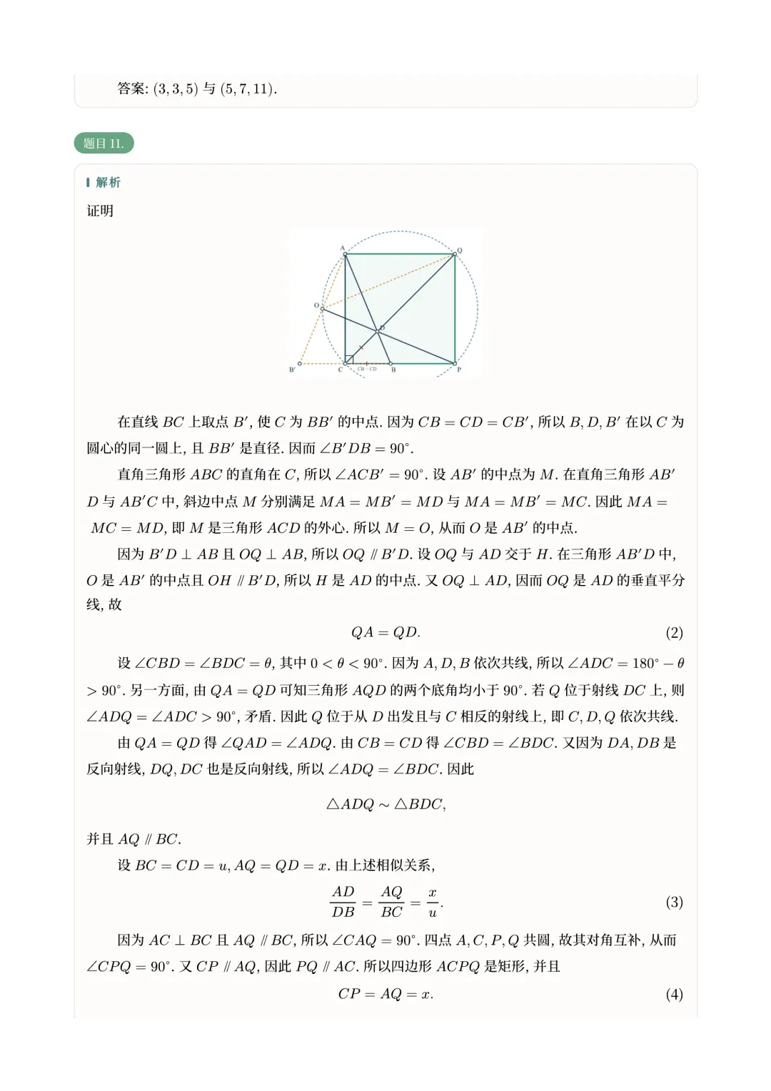 【自招真题】AI - 2025年上海中学自主招生试题-第7张图片-四季读书网