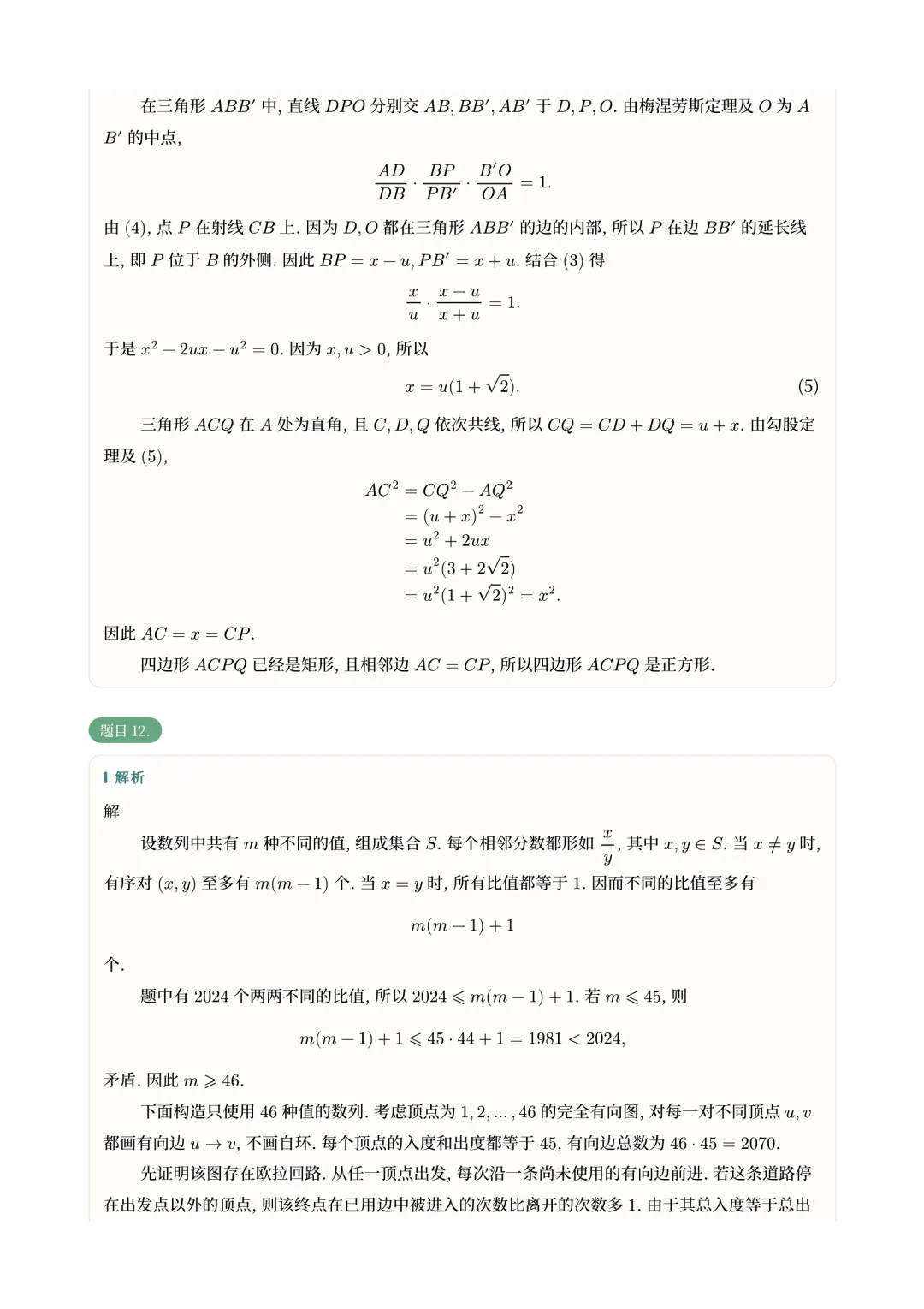 【自招真题】AI - 2025年上海中学自主招生试题-第8张图片-四季读书网