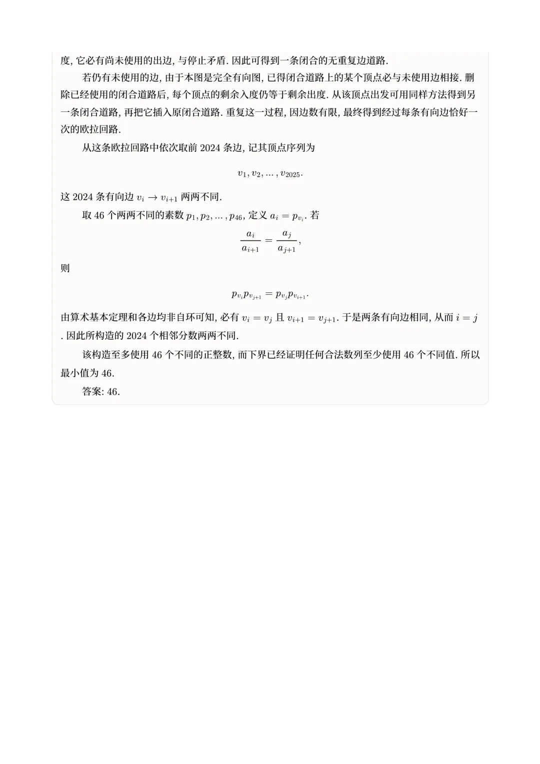 【自招真题】AI - 2025年上海中学自主招生试题-第9张图片-四季读书网