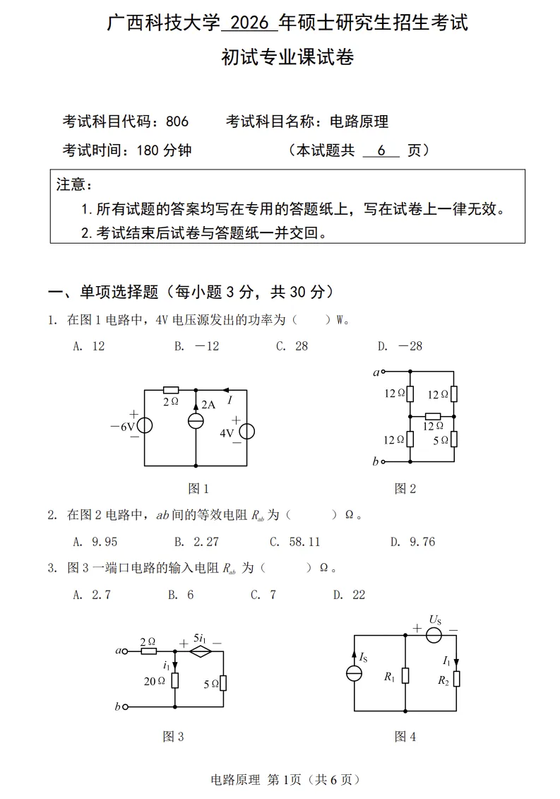 目标院校考研真题不好找?这所学校直接公布了27电气考研官方样题-第6张图片-四季读书网