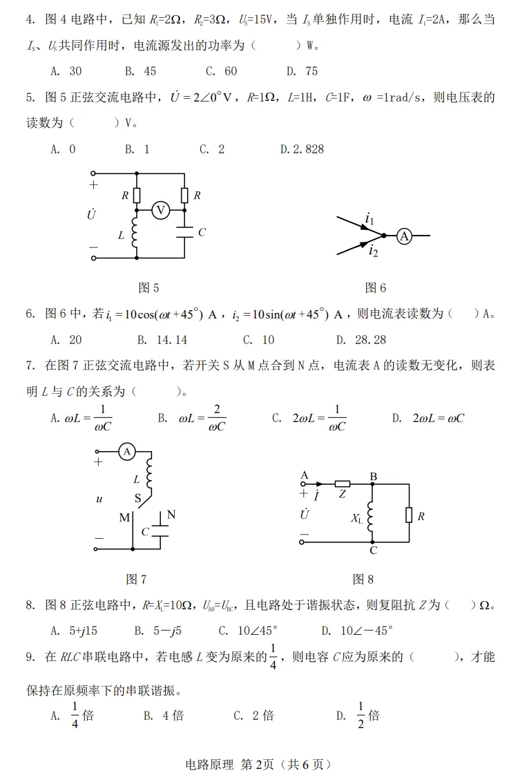 目标院校考研真题不好找?这所学校直接公布了27电气考研官方样题-第7张图片-四季读书网