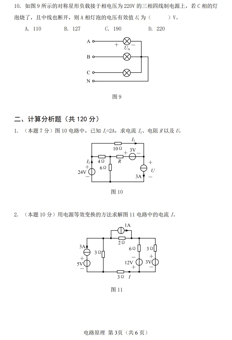 目标院校考研真题不好找?这所学校直接公布了27电气考研官方样题-第8张图片-四季读书网