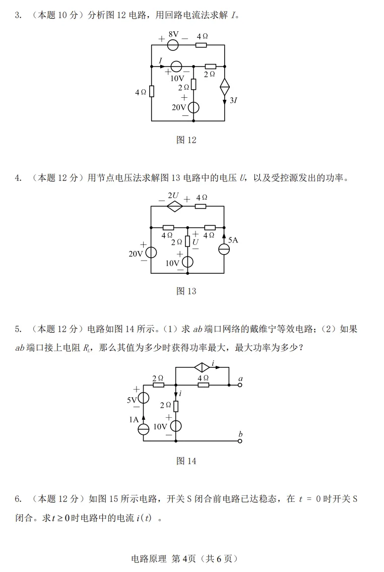 目标院校考研真题不好找?这所学校直接公布了27电气考研官方样题-第9张图片-四季读书网