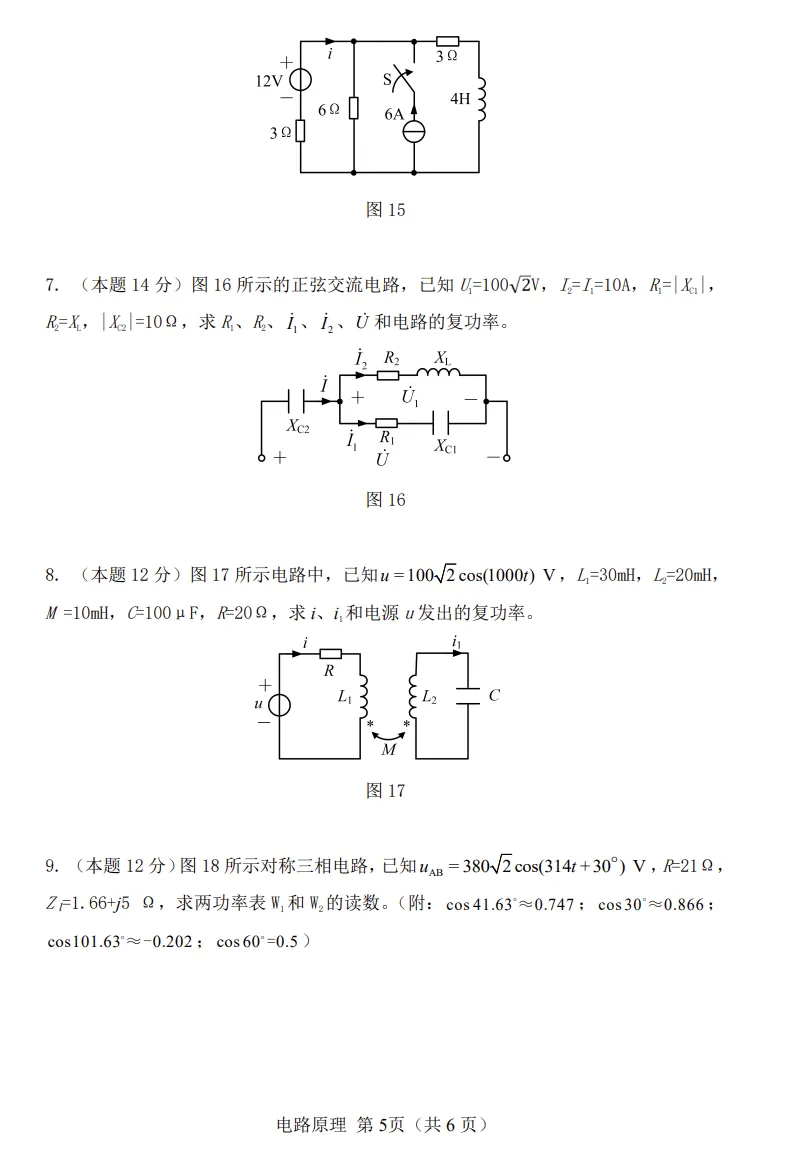 目标院校考研真题不好找?这所学校直接公布了27电气考研官方样题-第10张图片-四季读书网