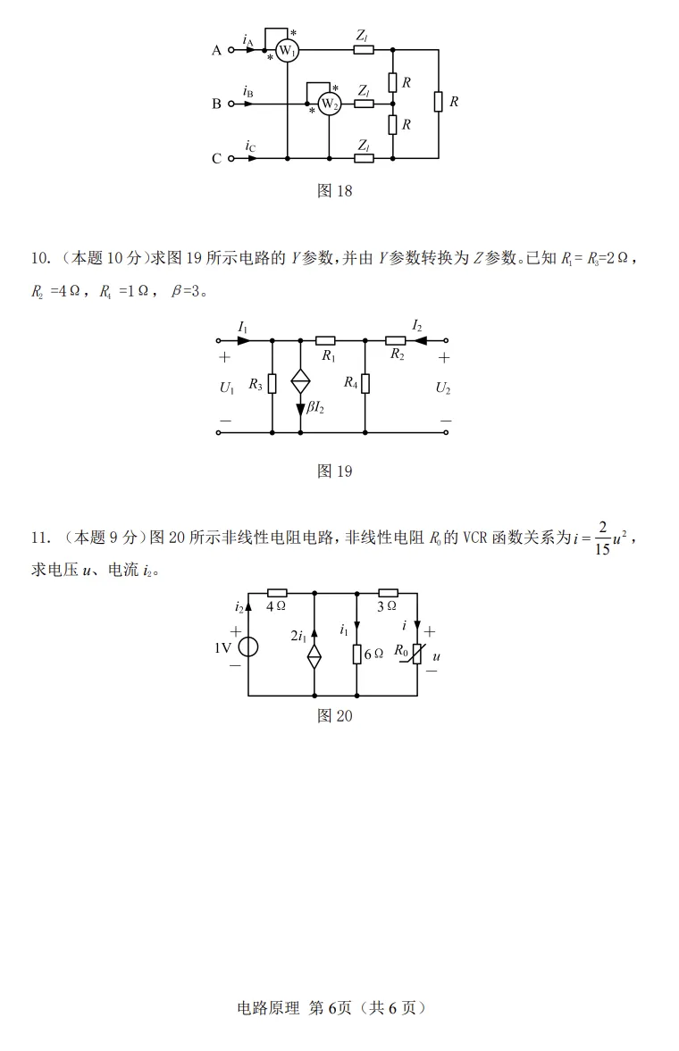 目标院校考研真题不好找?这所学校直接公布了27电气考研官方样题-第11张图片-四季读书网