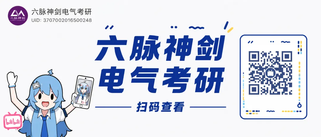 目标院校考研真题不好找?这所学校直接公布了27电气考研官方样题-第16张图片-四季读书网