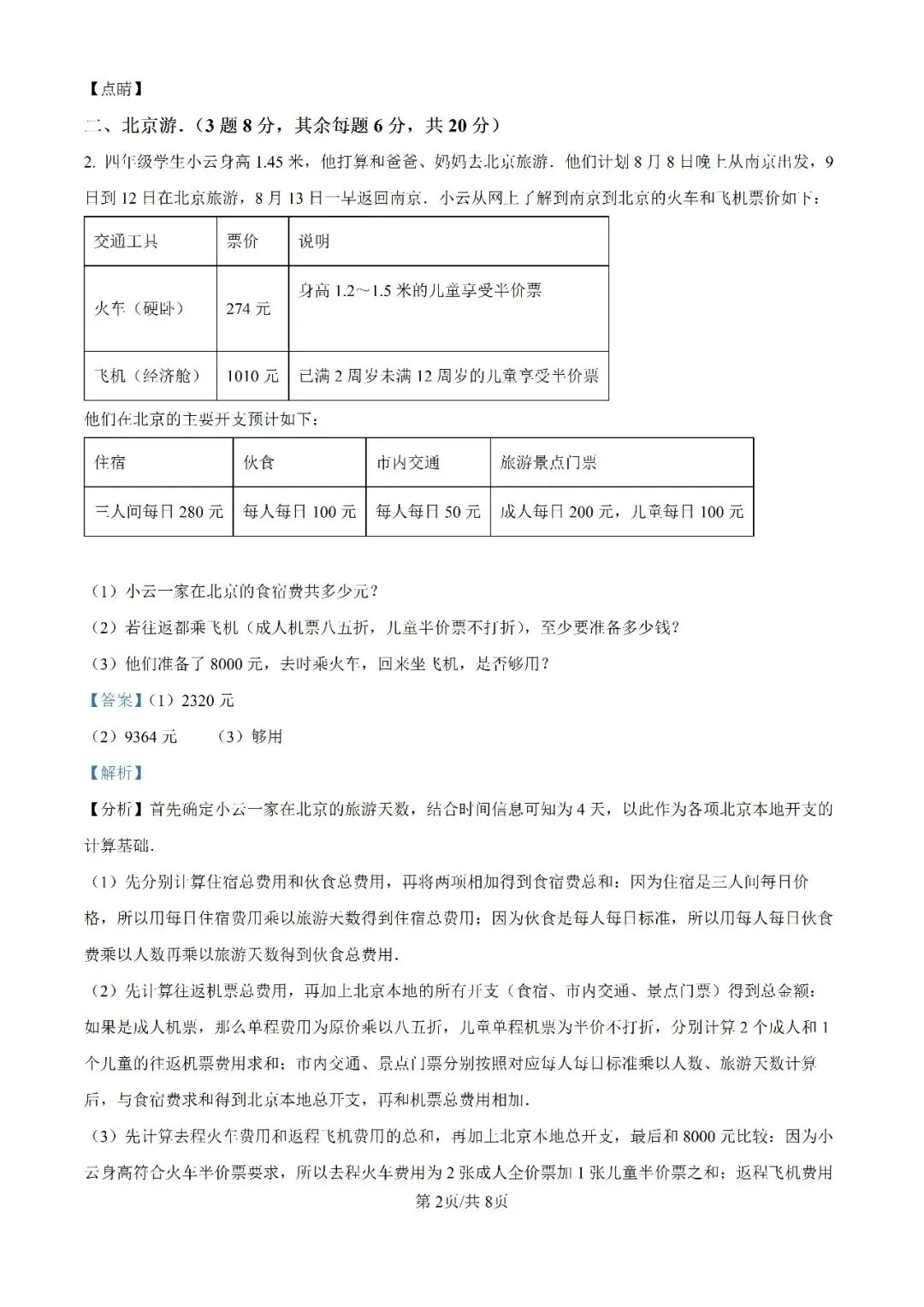2026上海新预初分班考真题合集-第5张图片-四季读书网