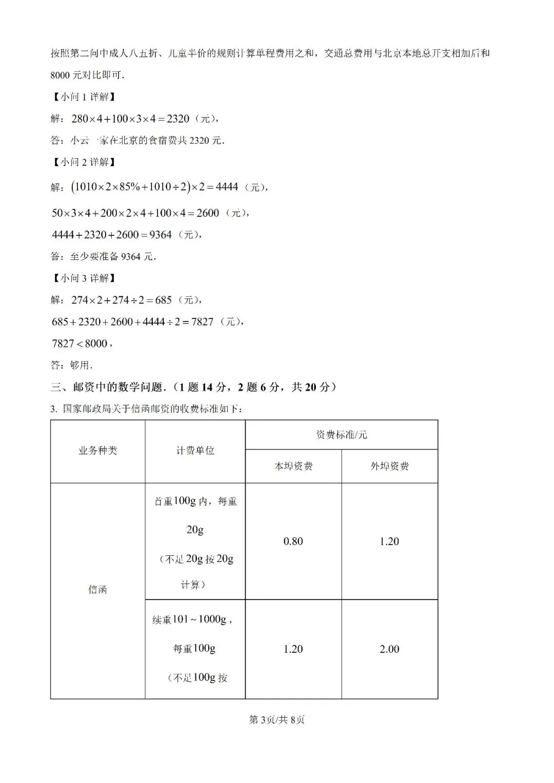 2026上海新预初分班考真题合集-第6张图片-四季读书网