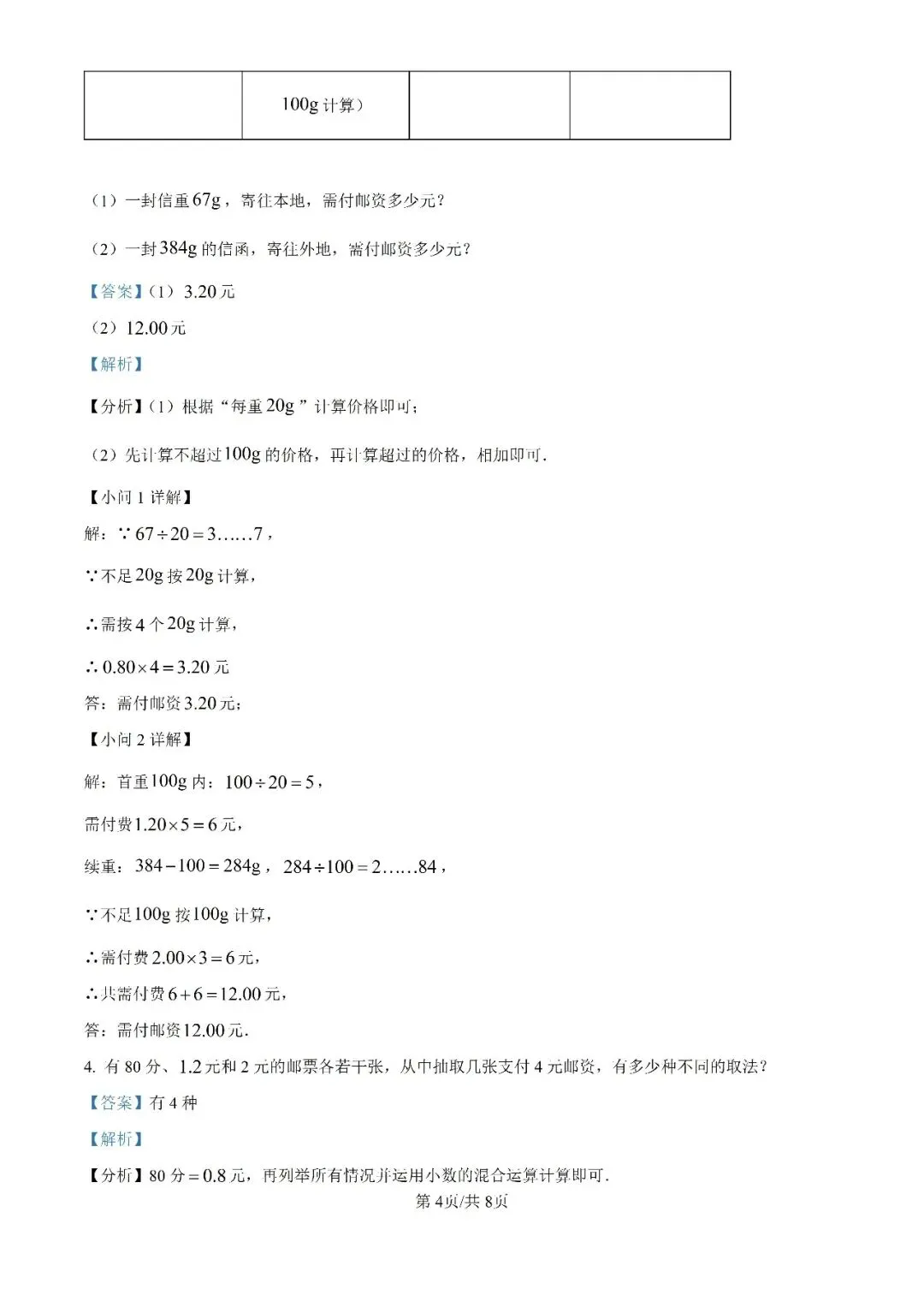 2026上海新预初分班考真题合集-第7张图片-四季读书网