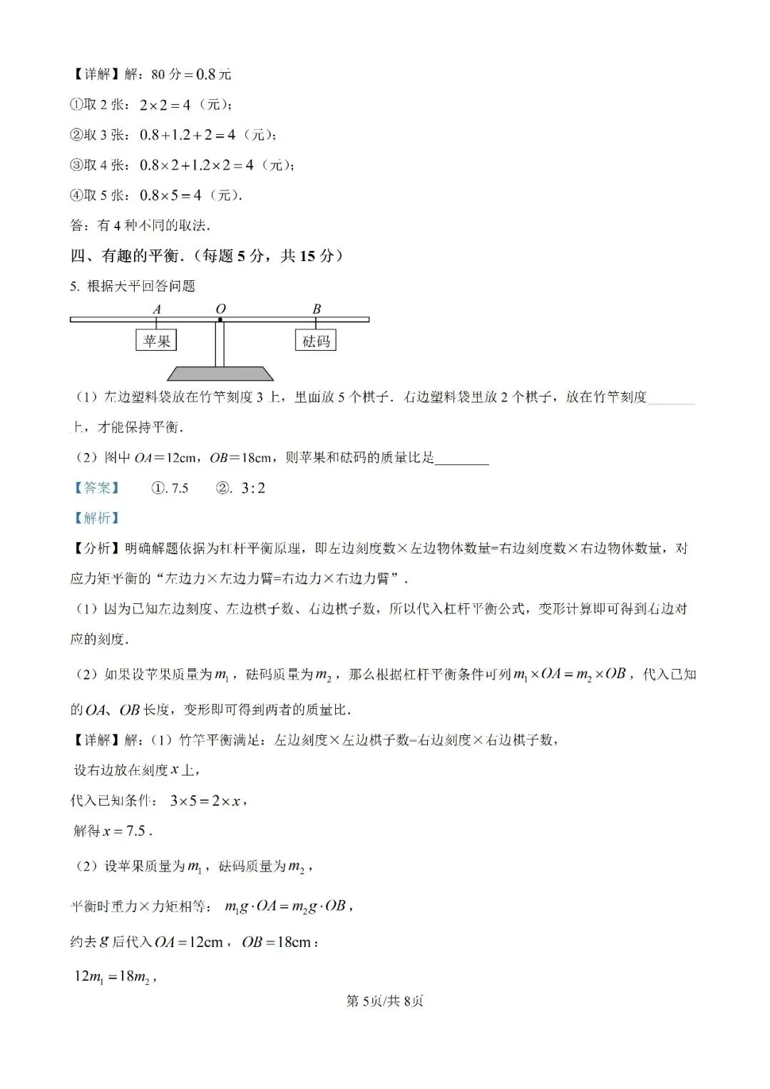 2026上海新预初分班考真题合集-第8张图片-四季读书网