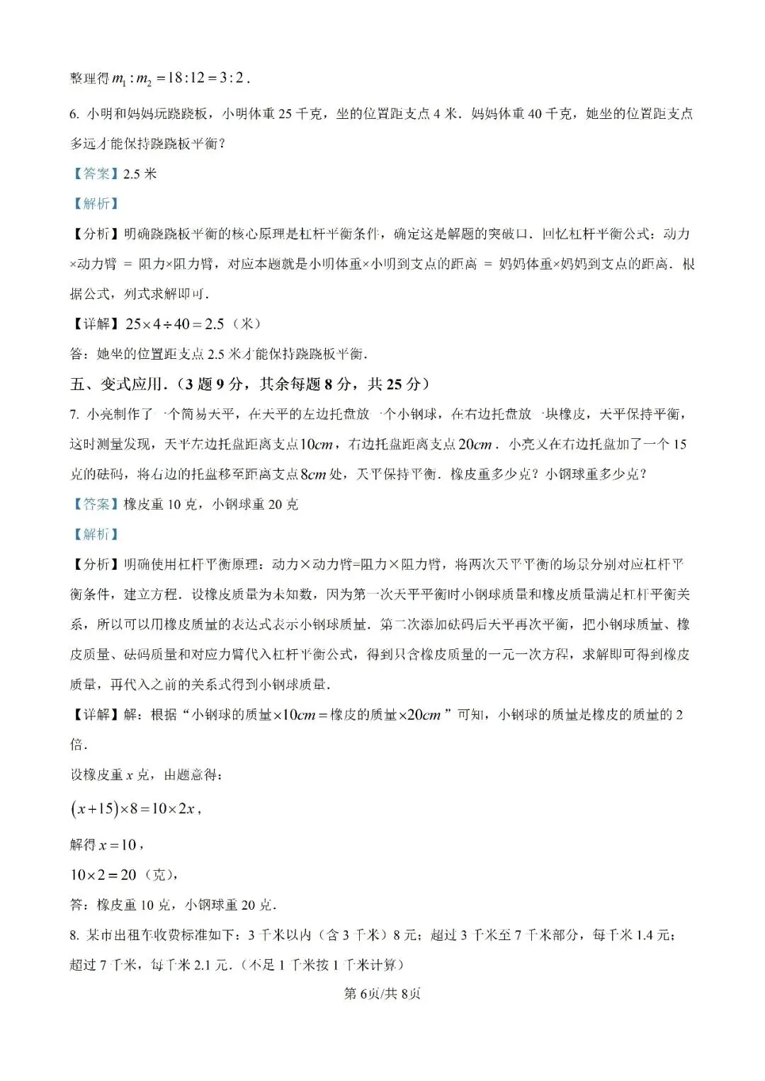 2026上海新预初分班考真题合集-第9张图片-四季读书网