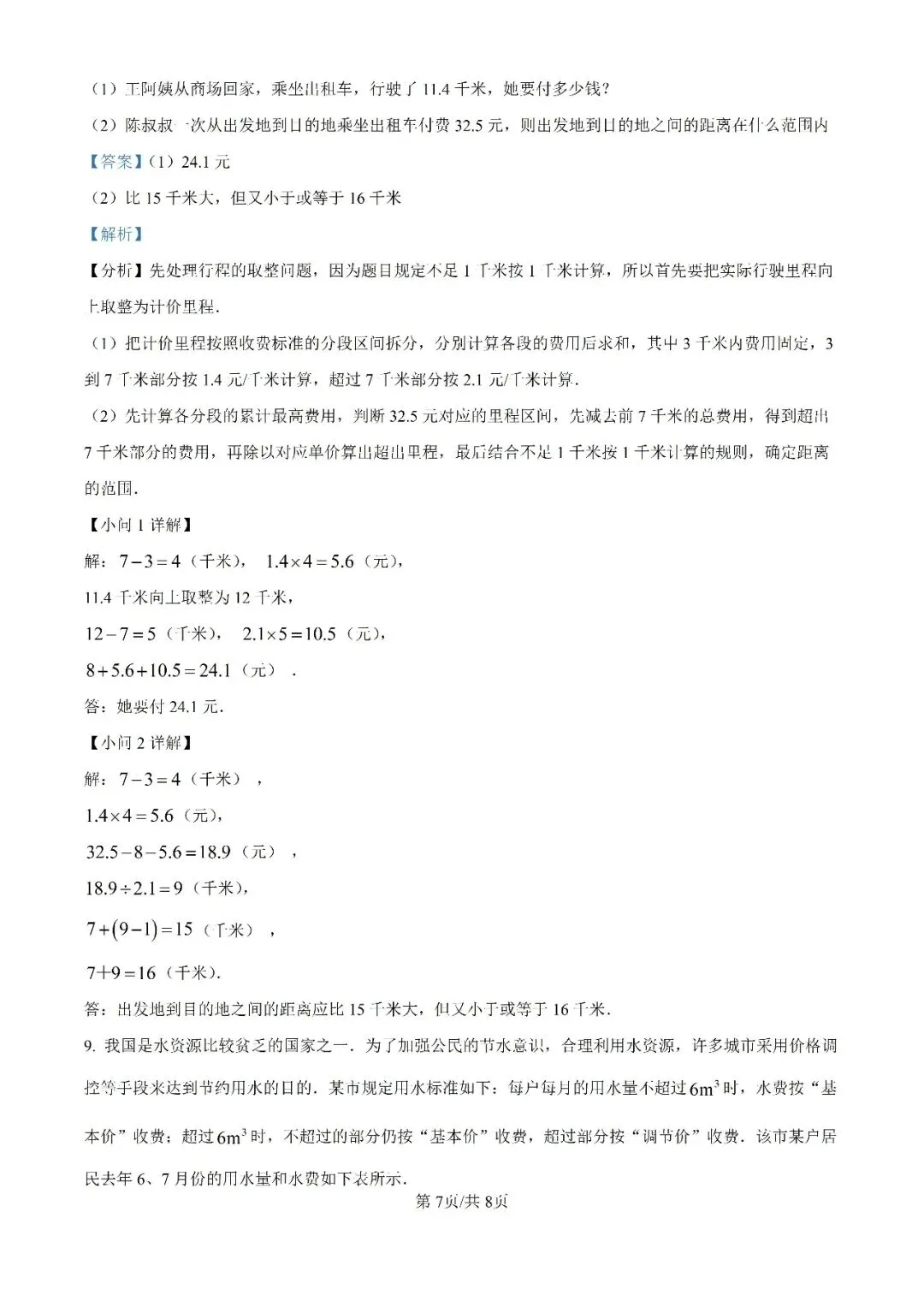 2026上海新预初分班考真题合集-第10张图片-四季读书网