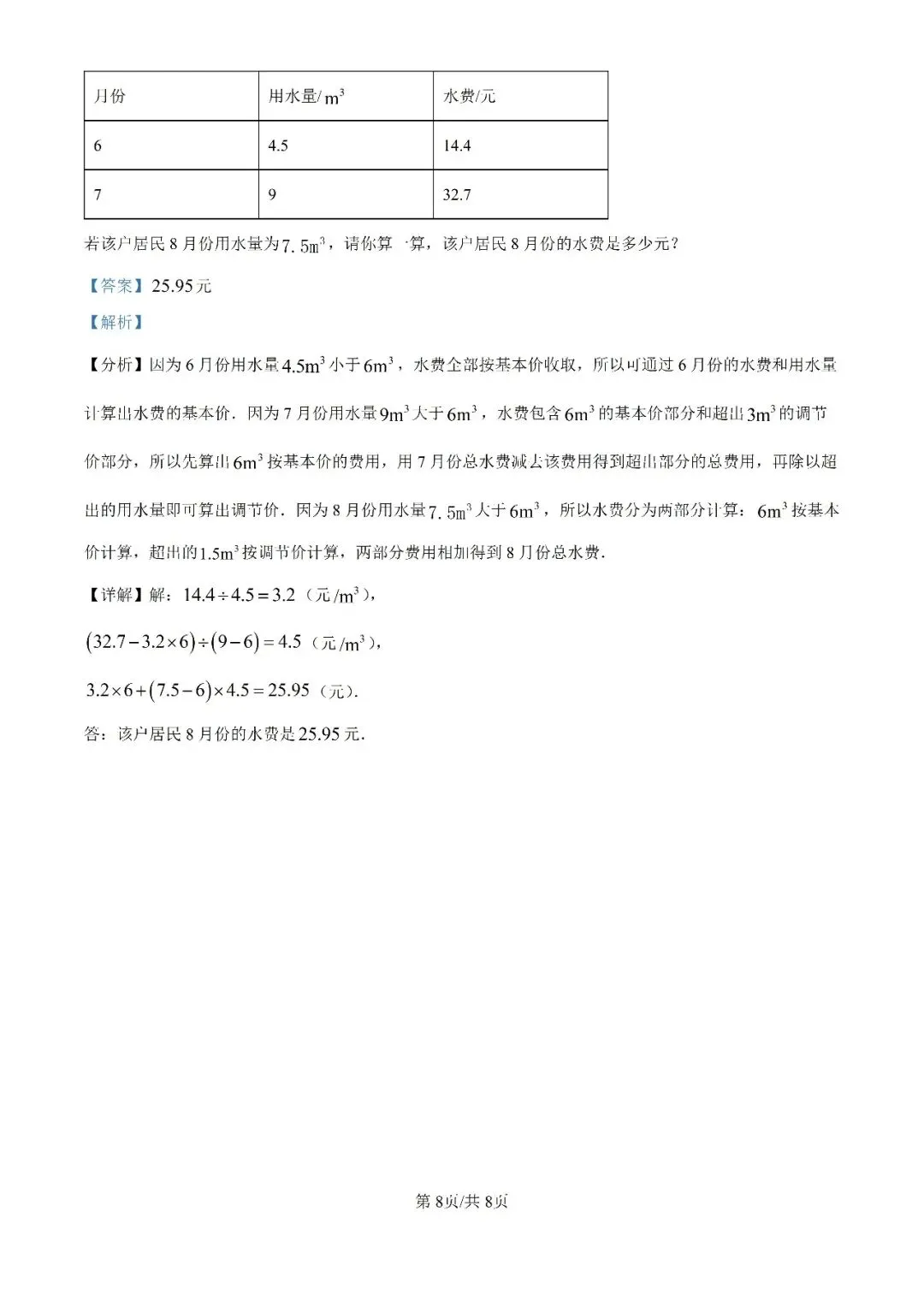2026上海新预初分班考真题合集-第11张图片-四季读书网