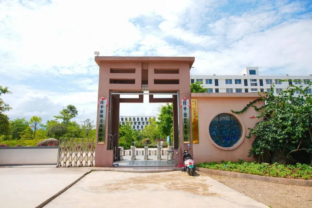 桂平市博文高级中学中考复征集志愿公告-第4张图片-四季读书网