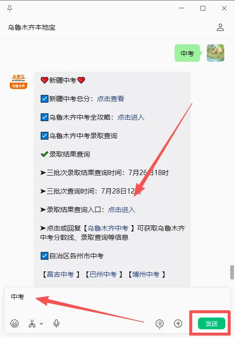 2026乌鲁木齐中考第三批次普通高中录取分数线公布!附普通高中录取分数线全汇总-第4张图片-四季读书网 2026乌鲁木齐中考第三批次普通高中录取分数线公布!附普通高中录取分数线全汇总-第4张图片-四季读书网