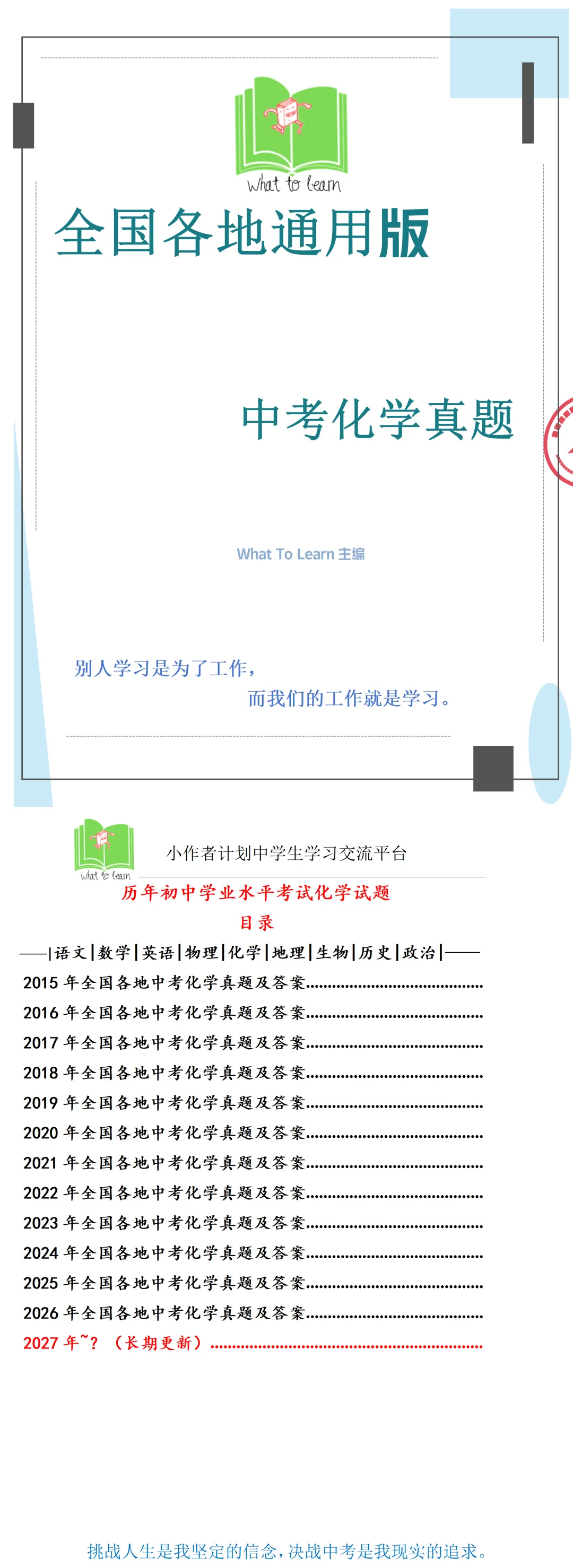 历年全国各省市区中考化学真题及答案暨全国各地初中学业水平考试化学试题-第4张图片-四季读书网