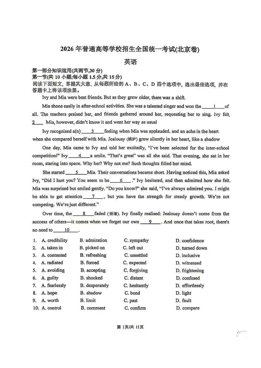 2026北京高考英语真题分享-第1张图片-四季读书网
