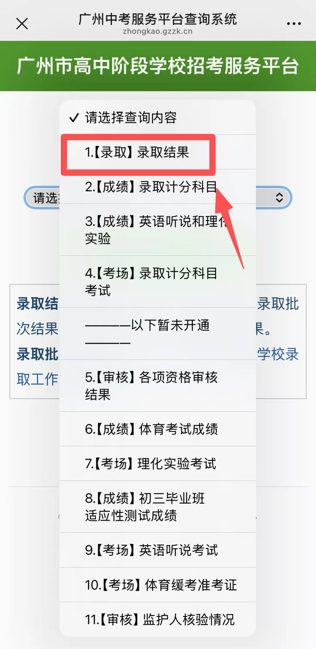 2026广州中考补录分数线公布!结果查询平台入口+流程→-第17张图片-四季读书网