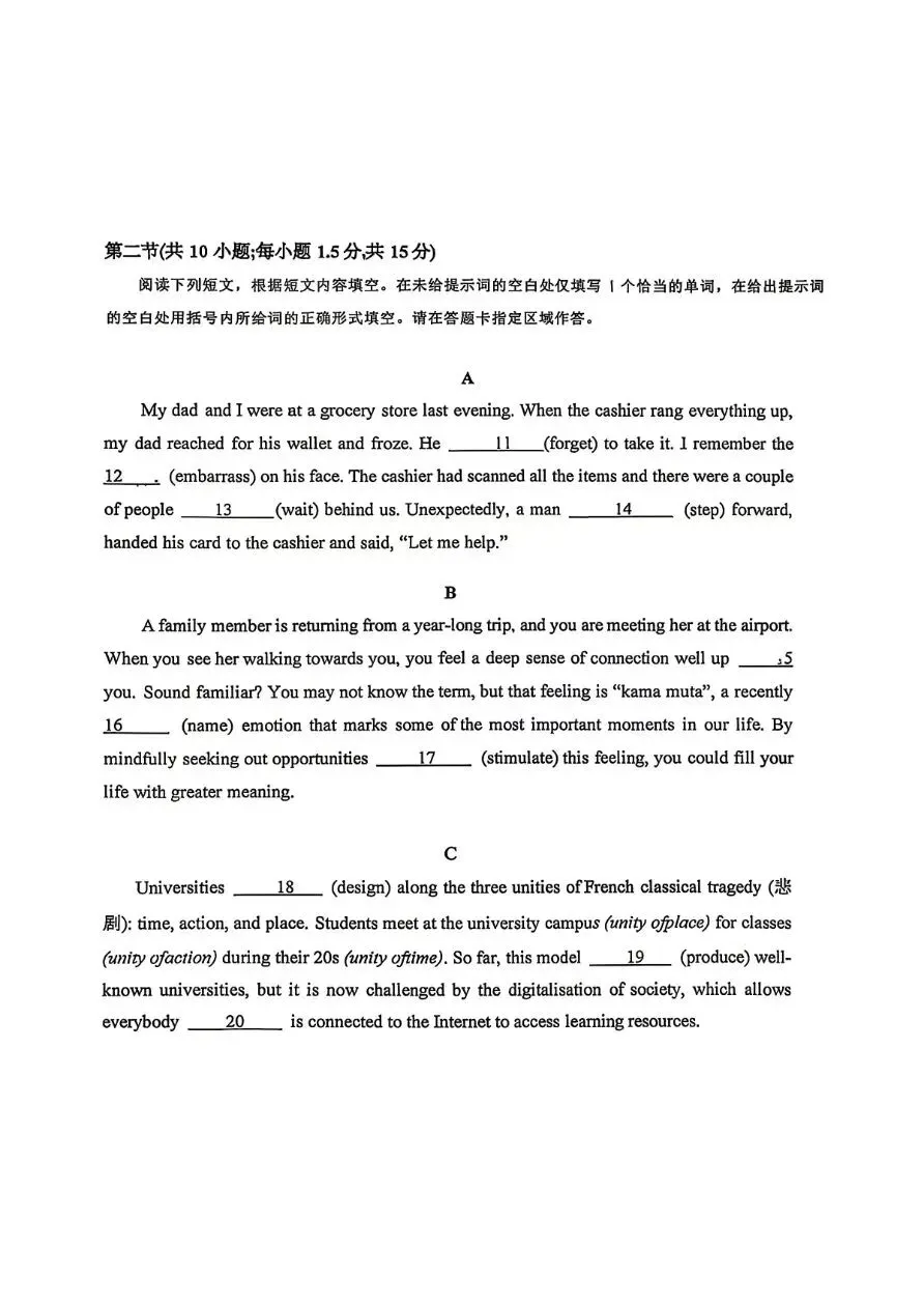 2026北京高考英语真题分享-第2张图片-四季读书网