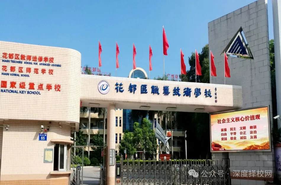 2026年广州公办职校高职高考班,中考低分生圆梦全日制大学通道|广州市花都区职业技术学校(附录取分数线)-第11张图片-四季读书网