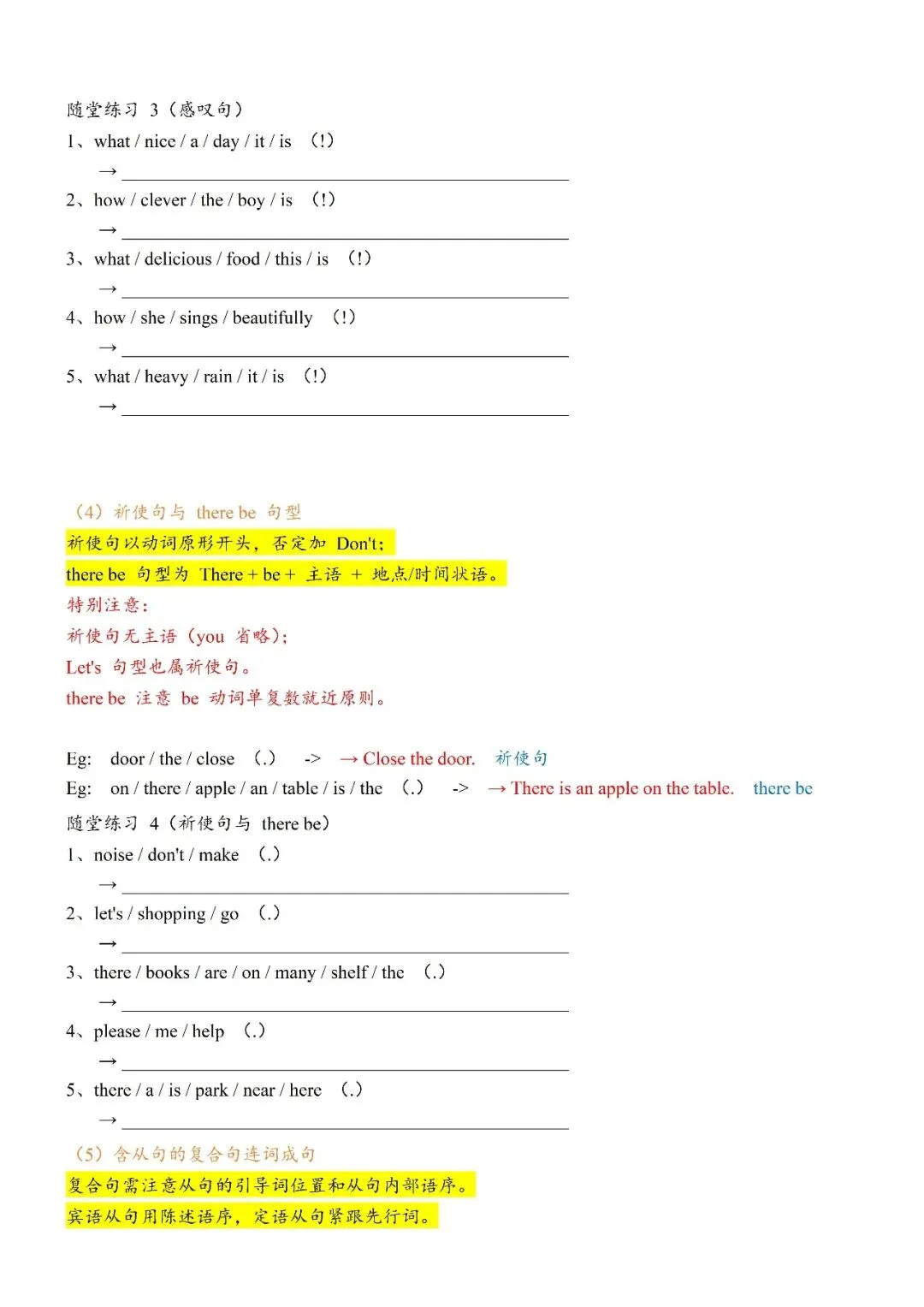 【连词成句】2026年上海市中考英语连词成句专项练习-第4张图片-四季读书网