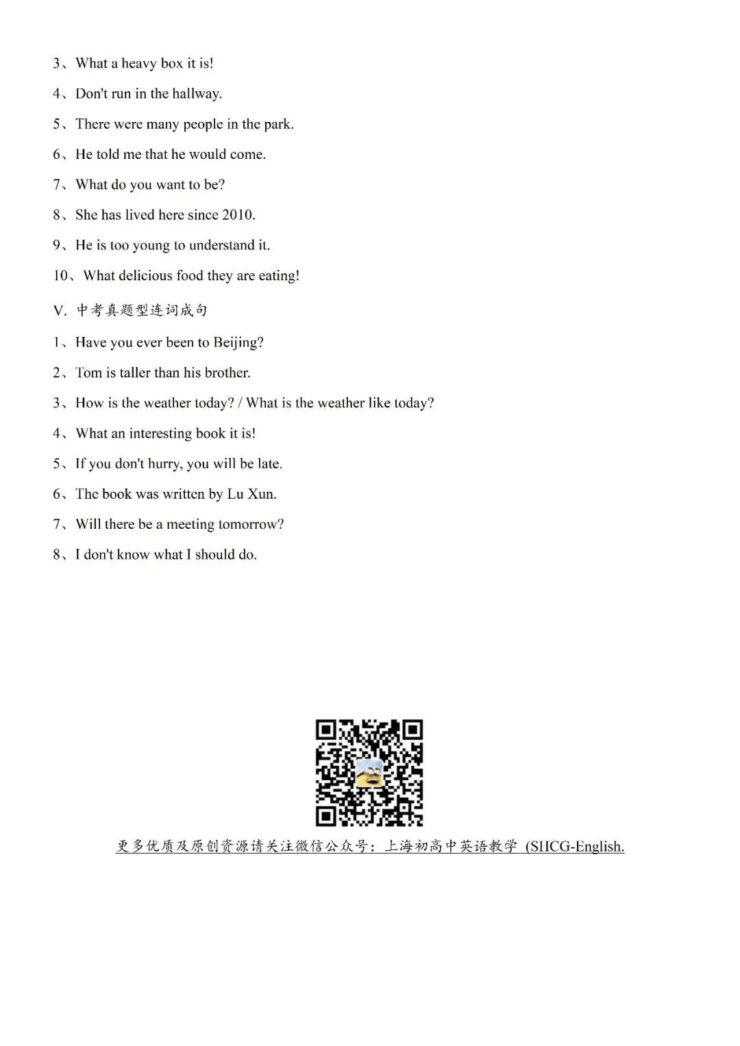 【连词成句】2026年上海市中考英语连词成句专项练习-第10张图片-四季读书网