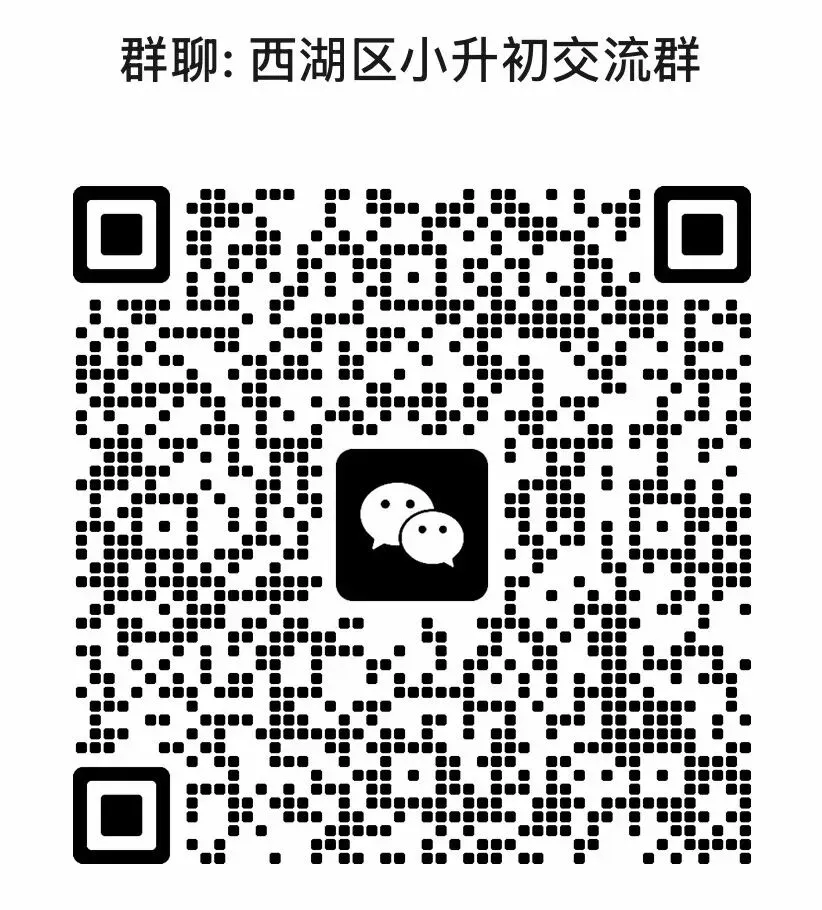 西湖新顶流初中中考成绩突飞猛进!今年重高率44%,优高率86%!-第37张图片-四季读书网