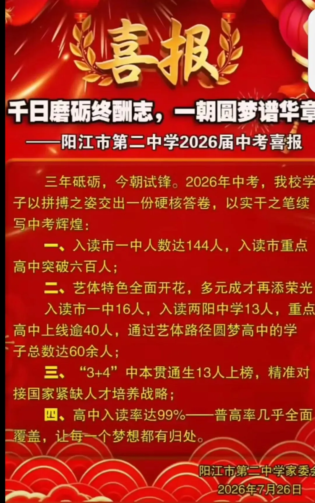 阳江二中2026年中考喜报-第1张图片-四季读书网