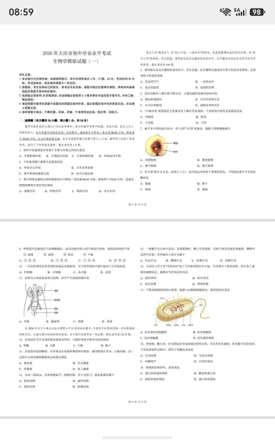 初三生物结业试卷完整版(中考原题)-第1张图片-四季读书网