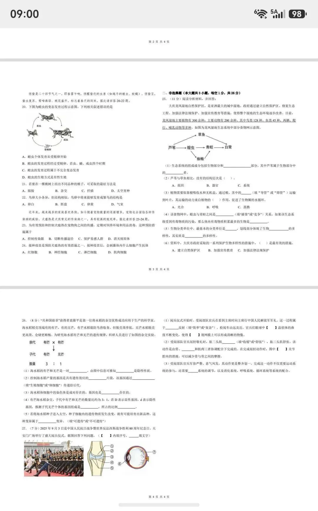 初三生物结业试卷完整版(中考原题)-第2张图片-四季读书网