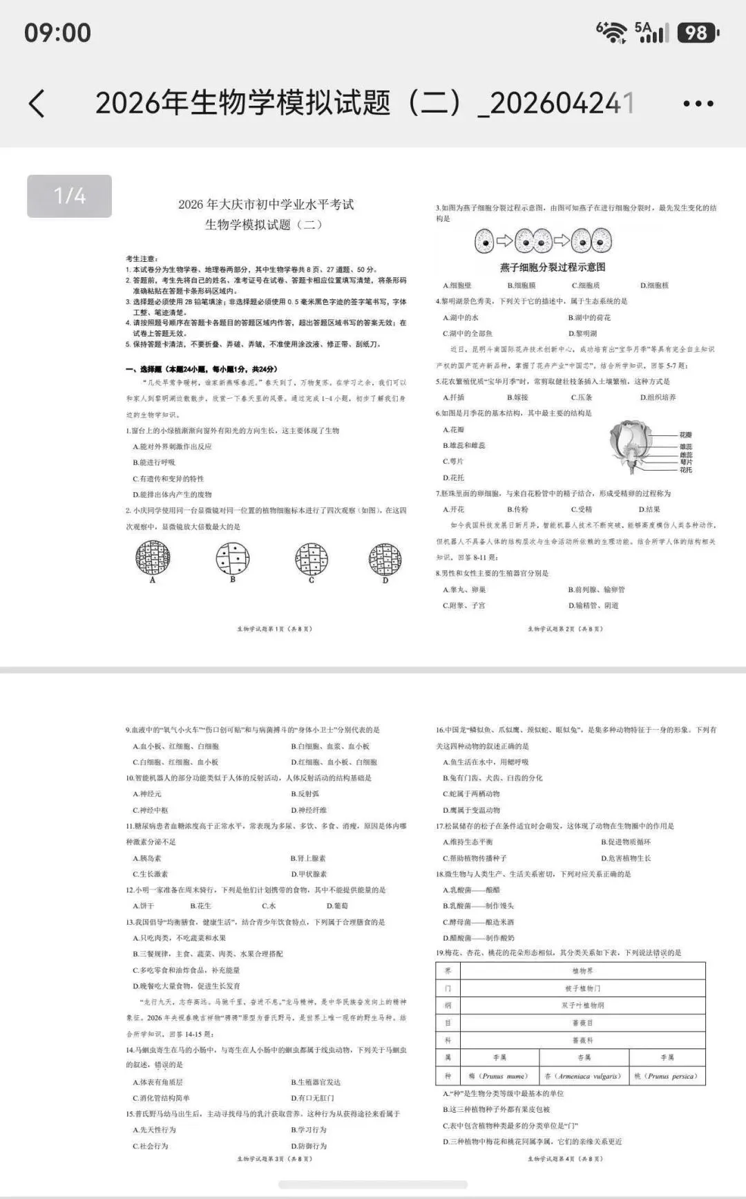 初三生物结业试卷完整版(中考原题)-第3张图片-四季读书网