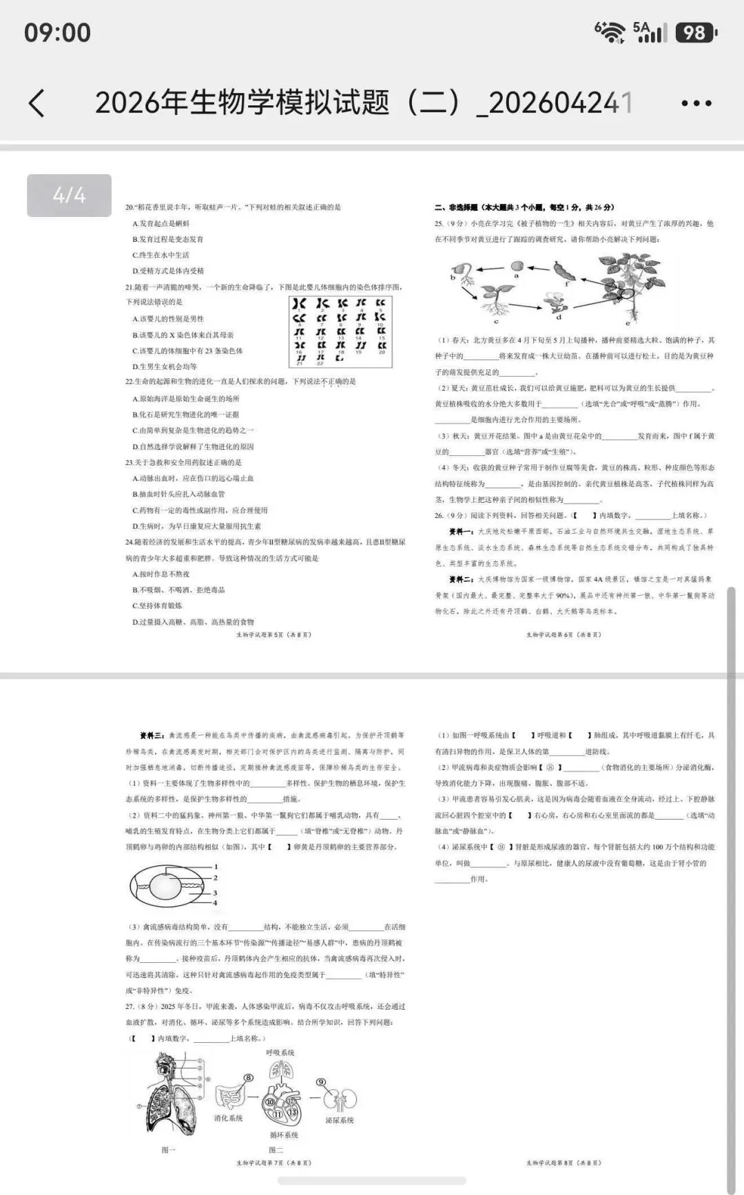 初三生物结业试卷完整版(中考原题)-第4张图片-四季读书网