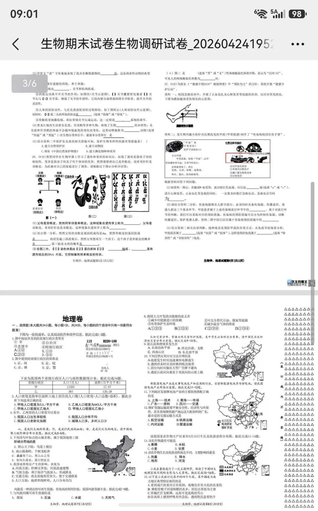 初三生物结业试卷完整版(中考原题)-第8张图片-四季读书网