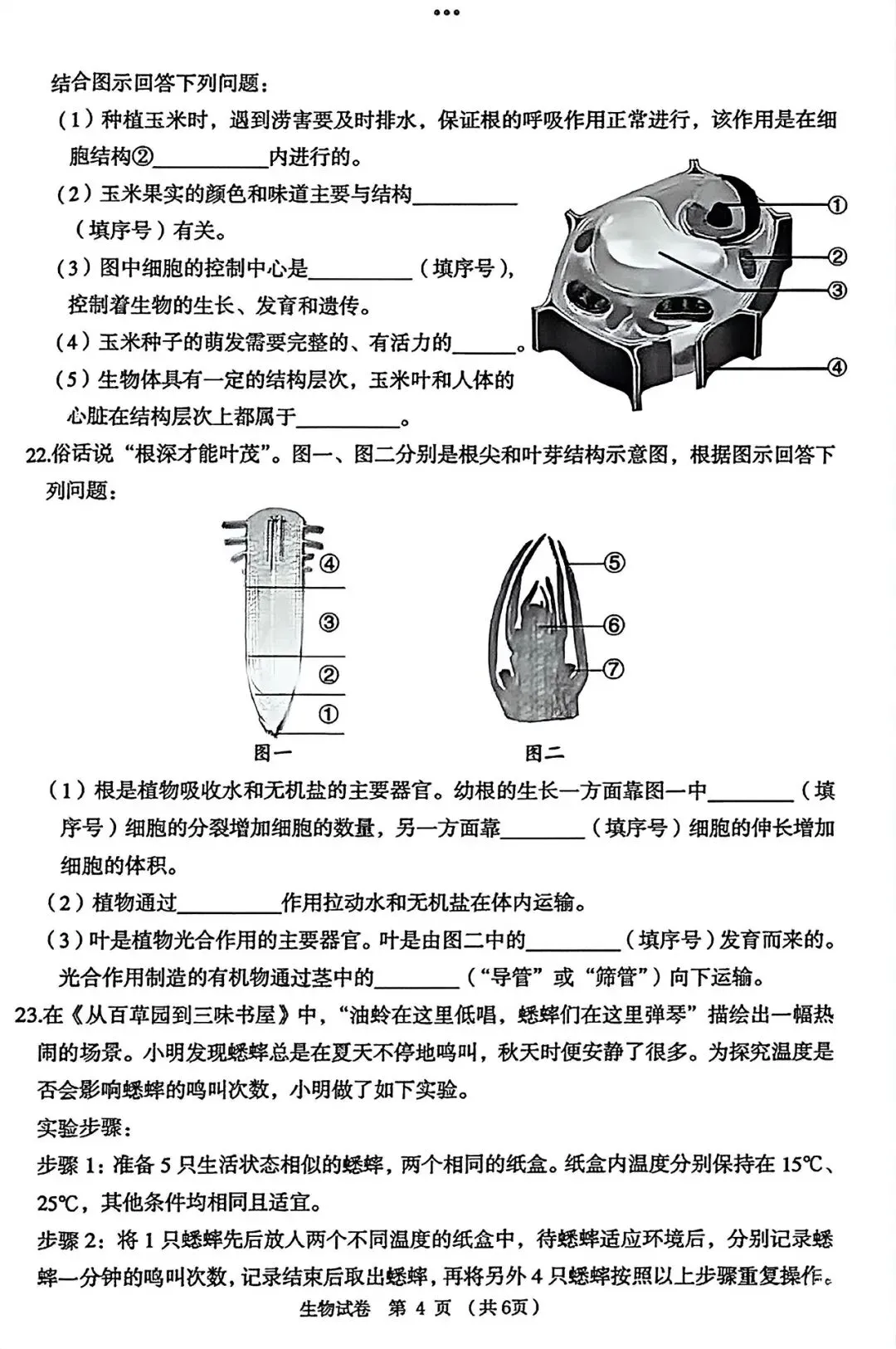 2026龙东“中考”生物真题与答案-第4张图片-四季读书网