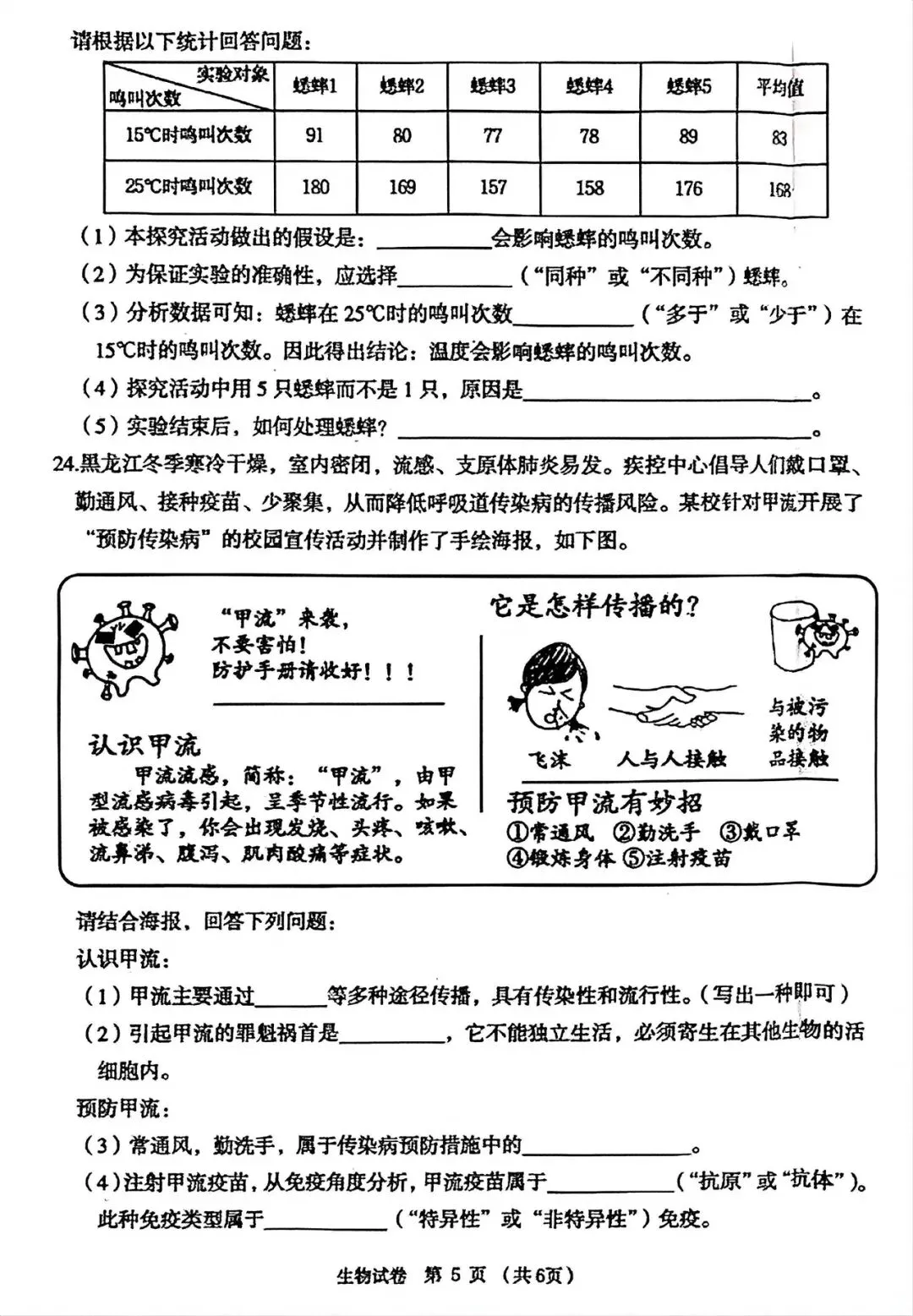 2026龙东“中考”生物真题与答案-第5张图片-四季读书网